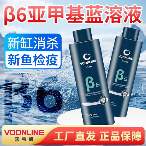 沃韦朗亚甲基蓝溶液高锰酸钾消菌