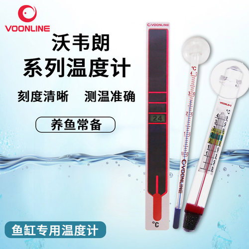 沃韦朗水草缸挂勾吸盘拐棍温度计
