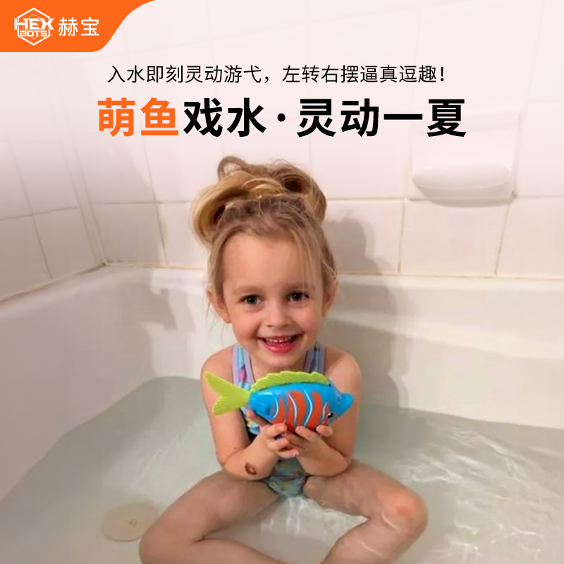 赫宝海洋机器人鱼儿童玩具礼物