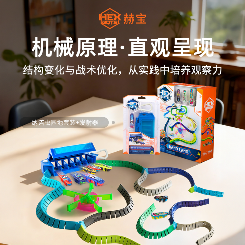 【指尖黑科技】赫宝电动昆虫网红纳诺精灵儿童玩具宠物微型机器