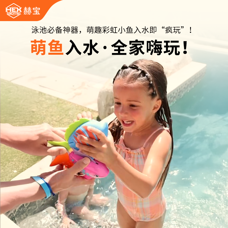 赫宝海洋机器人鱼游泳玩具礼物
