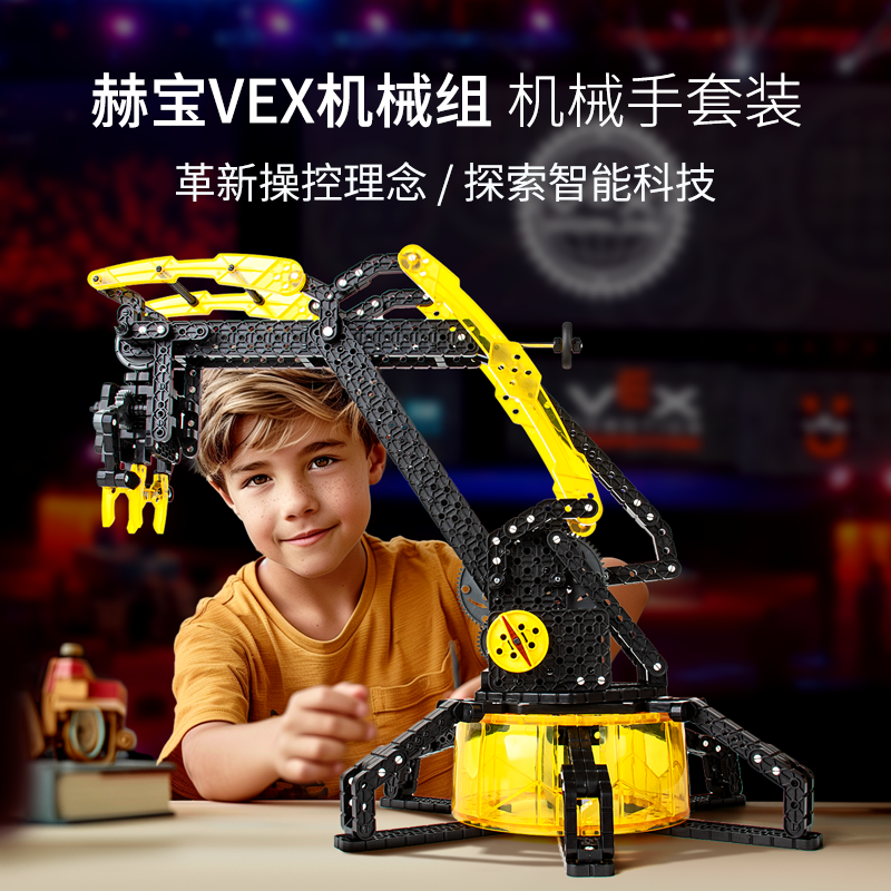 【拼搭比拼】赫宝VEX机器人机械手传动组教育科技VEXIQ世锦赛