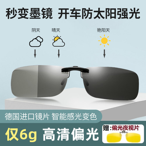 德国变色偏光镜夹片开车钓鱼看漂眼镜近视墨镜夹片男超轻防紫外线 - 封面