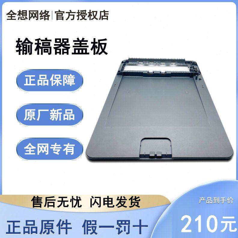 震旦 316MWA 336MWA 爱胜品 ICSP 3133DNW 输稿器底座 输稿器盖板