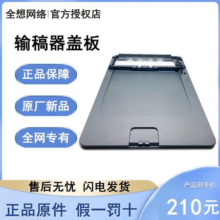 震旦 316MWA 336MWA 爱胜品 ICSP 3133DNW 输稿器底座 输稿器盖板