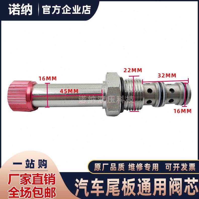 汽车尾板通用2通双止阀芯 适用骏力上升上翻阀芯