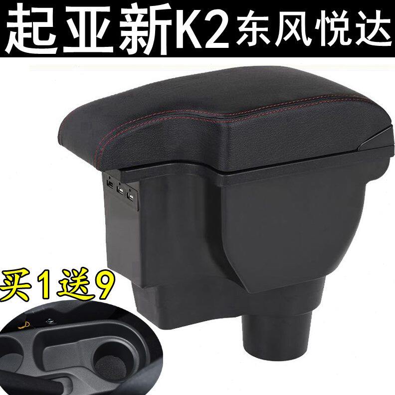 2017 18 19年款起亚K2扶手箱东风悦达新k2免打孔原装专用一体式型