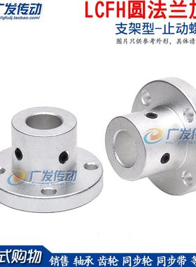 LCFH30 圆法兰加厚型光轴支撑座 导向轴支座 固定支撑座 铝合金