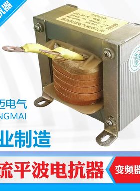 直流平波电抗器DCL10A变频器配套4KW调速器 电机专用 滤波限流