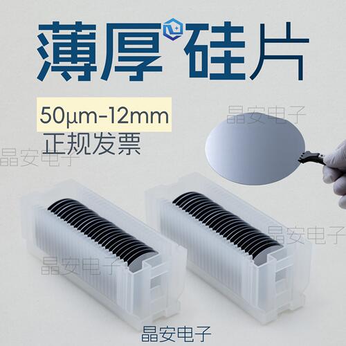 超薄硅片 超厚硅片 厚度50um12mm 硅片晶圆 112寸高纯单晶硅