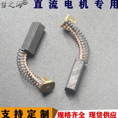 彗之海D374高碳材质直流电机弹簧碳刷5615通用耐磨规格支持定制