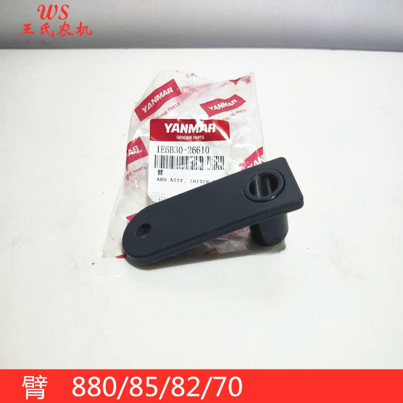 洋马收割机配件   臂 880858270 1E6B3026610