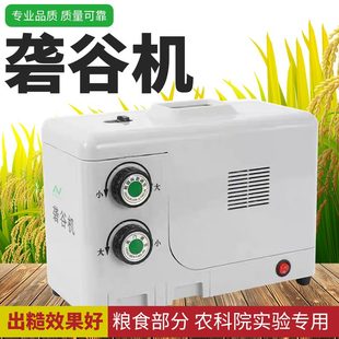 实验室砻谷机检验用电动砻谷机出糙机稻谷水稻去壳糙米机皮带胶辊
