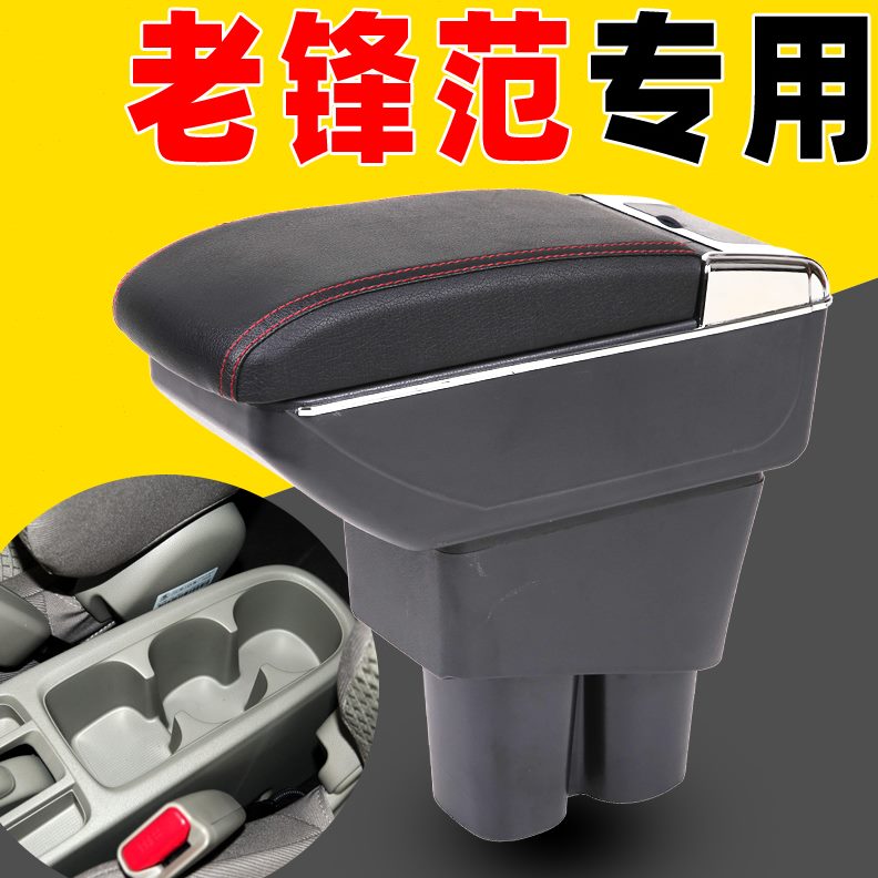 本田老锋范经典扶手箱凌派汽车中央手扶箱储物盒内饰用品改装配件