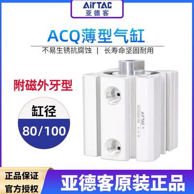亚德客薄型气缸大推力ACQ80100X5X10X15X20X25X30X35X40X50SB