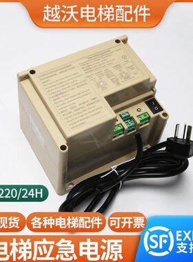 电梯专用应急照明电源RKP22024H轿顶对讲电源24V德凌五方对讲