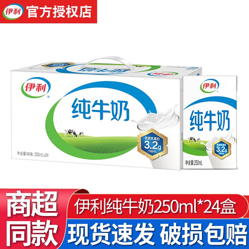 部分地区次日达-伊利纯牛奶整箱图片