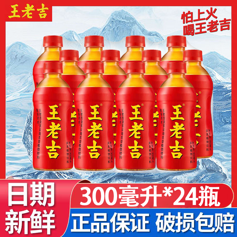 王老吉凉茶300ml*12/24瓶