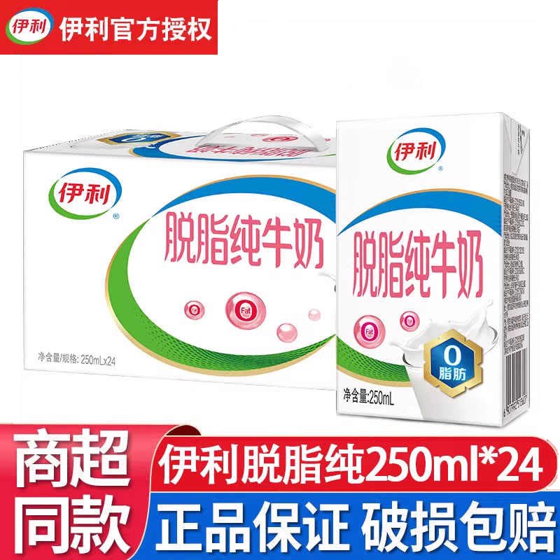 部分地区次日达-伊利脱脂纯牛奶图片