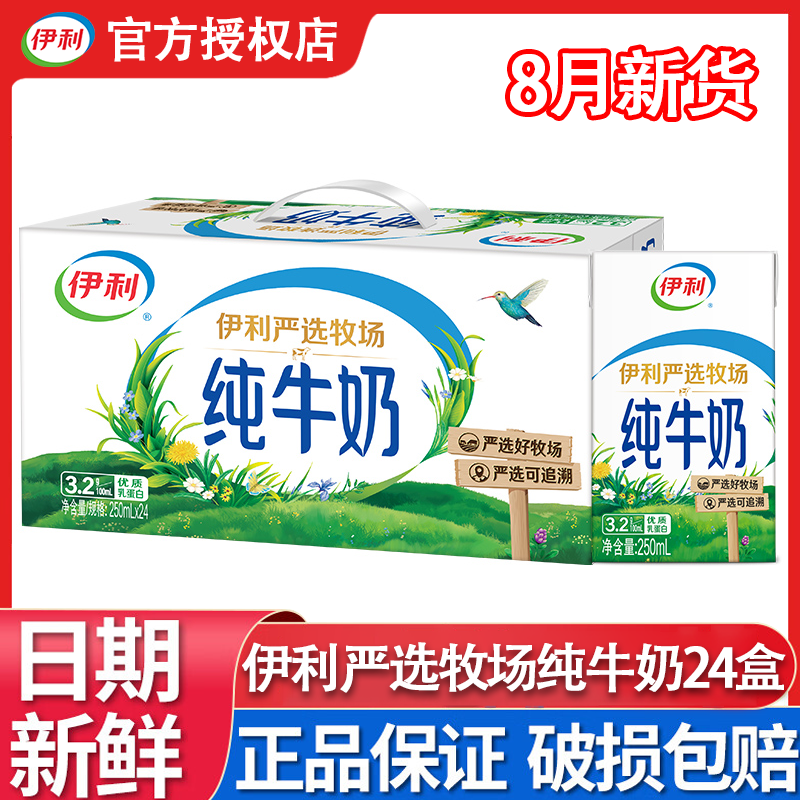 伊利纯牛奶优质奶源值得信赖