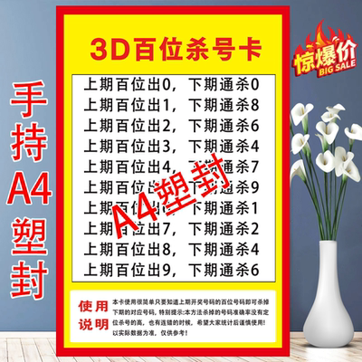彩票站用品走势图海报福彩3D定位杀号图双色球彩色a4塑封福彩店