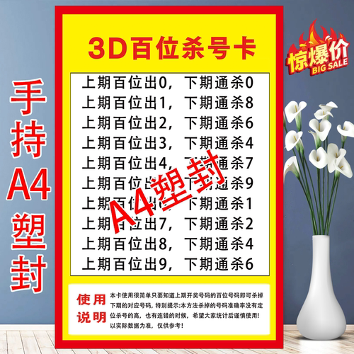 彩票站用品走势图海报福彩3D定位杀号图双色球彩色a4塑封福彩店
