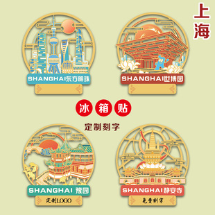 上海静安寺金属冰箱贴东方明珠豫园文创中国风刻字景点