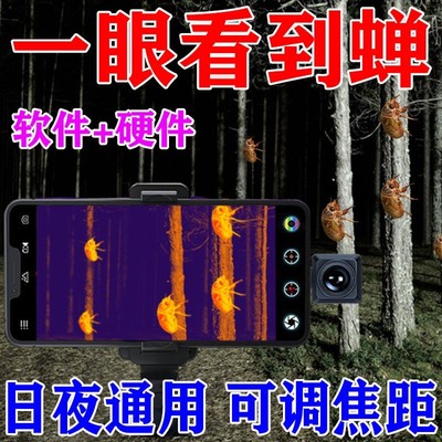 德国高清热成像户外找蝉神器红外探测知了猴成像夜视仪知了捕捉器