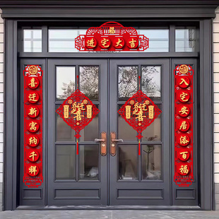 乔迁之喜对联进宅加大双开对开门别墅自建房大门搬家立体镂空福字