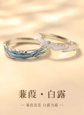蒹葭白露情侣戒指男女ins小众