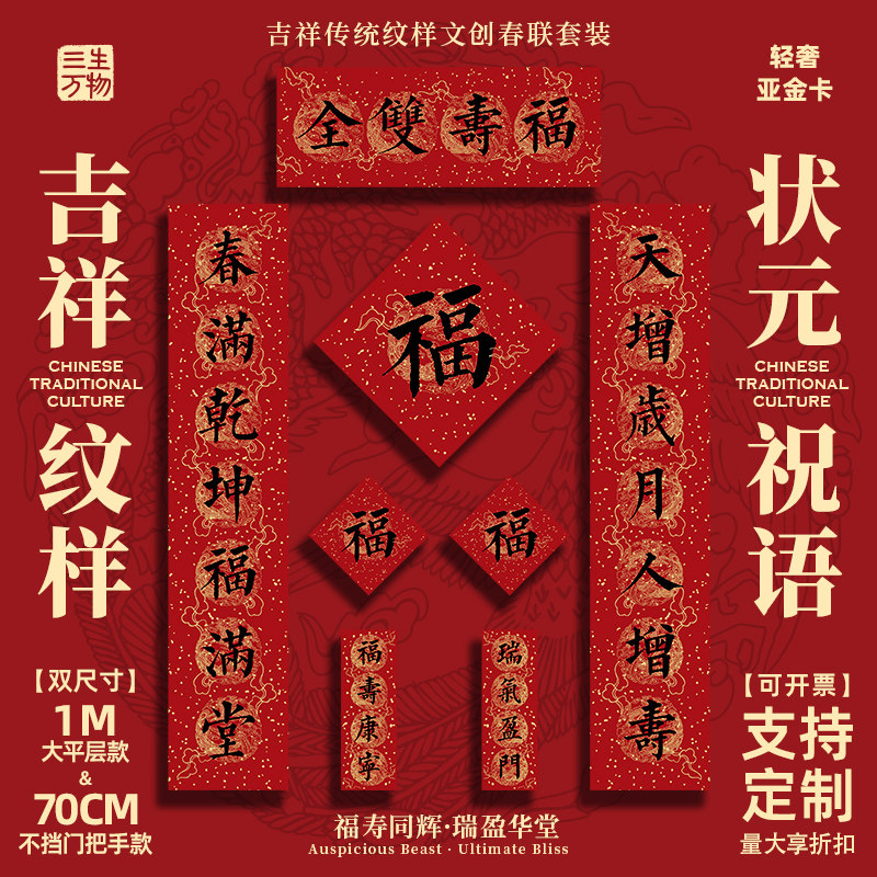 福寿双全状元祝语2026年春联麟凤团花纹新款大门门贴马年对联定制