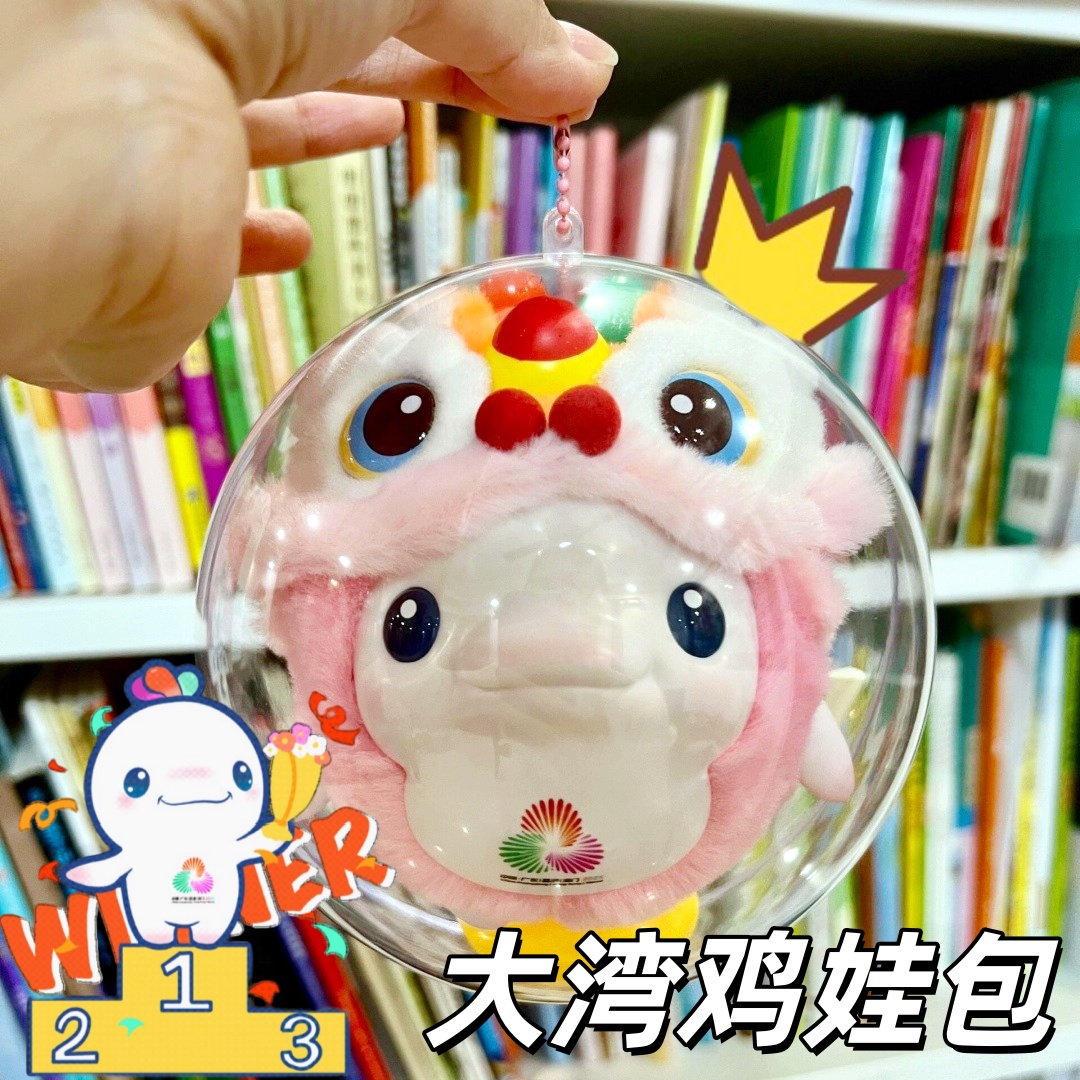 大湾鸡娃包亚克力球喜洋洋乐融融全运会吉祥物遛娃包醒狮防尘痛包