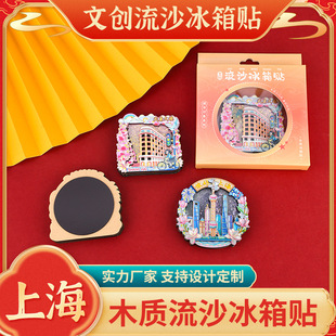 精品上海流沙冰箱贴东方明珠上海中心武康大楼炫彩磁贴文创礼品