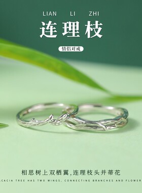 连理枝情侣戒指男女ins小众设计