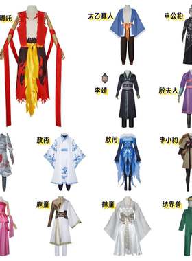 现货哪吒cos服敖丙李靖申公豹申小豹太乙真人鹤童儿童成人cos服