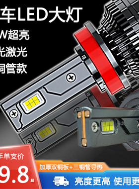 85w超亮汽车led大灯9005h1远h7h11近9012h4h3h8三铜管前车灯灯泡