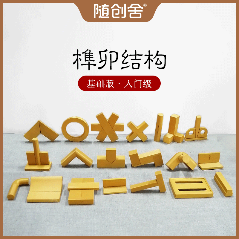 榫卯结构模型积木教具工具手工拼装展示摆件国潮玩具木工家具教学