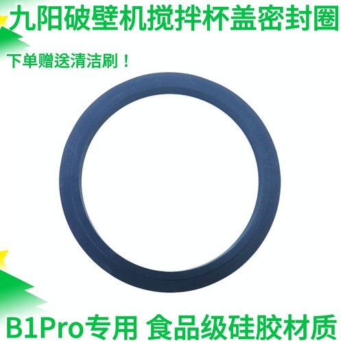 九阳破壁机料理机搅拌杯大杯子盖子密封圈硅胶垫防水圈B1pro热杯