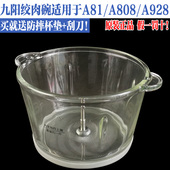 A808绞肉机配件S2 A818玻璃碗不锈钢碗 A81 九阳绞肉机配件S2