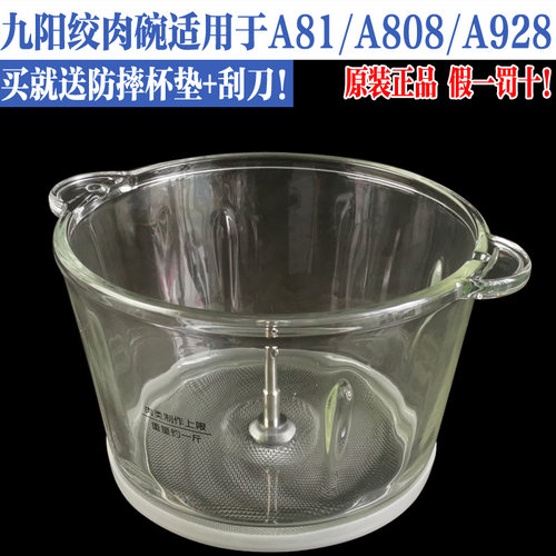 九阳配件s2-a818不锈钢碗玻璃碗