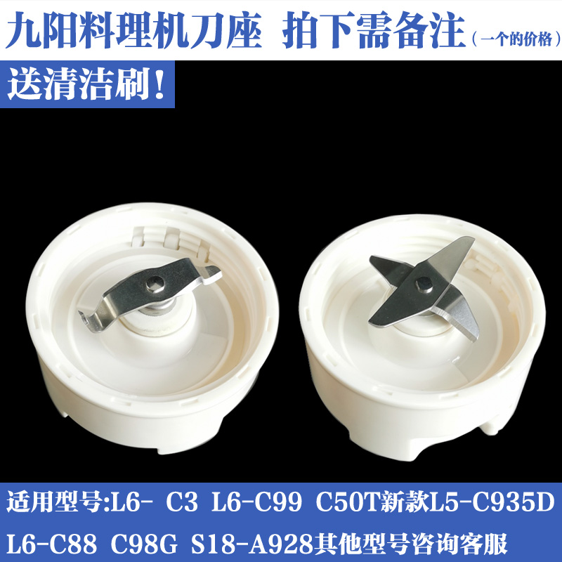 九阳料理机JYL-L6-C5/L6-C3/C17D/C18D底座搅拌刀头刀座刀片配件