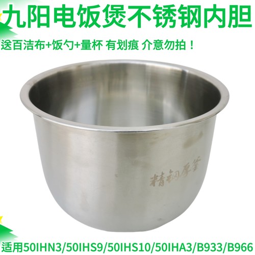 适用于九阳电压力锅配件Y-50IHS9/50IHN3/50IHA3/304不锈钢内胆