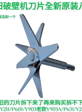 九阳破壁料理机配件Y29/P631/Y22A/Y211/P601/Y903A搅拌刀头刀片
