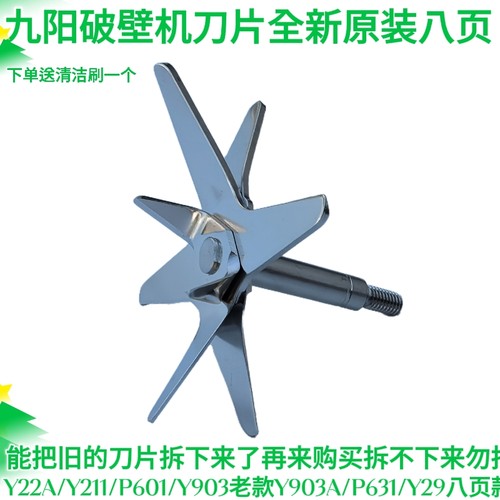 九阳破壁料理机配件Y29/P631/Y22A/Y211/P601/Y903A搅拌刀头刀片