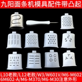 L12 W601V饺子皮模具出面模头下面模子配件 L10 九阳面条机JYN
