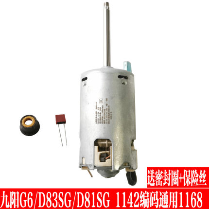 原装九阳豆浆机配件马达D81/D83SG/G6直流电机20103201142/1168