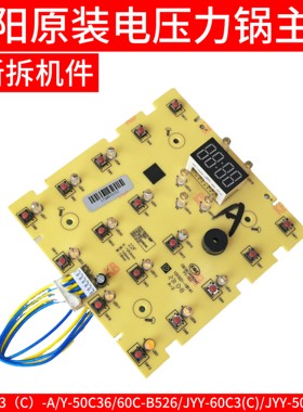 九阳电压力锅主板JYY-50C3 (C) /50C36/60C-B526/60C3(C)按键板灯