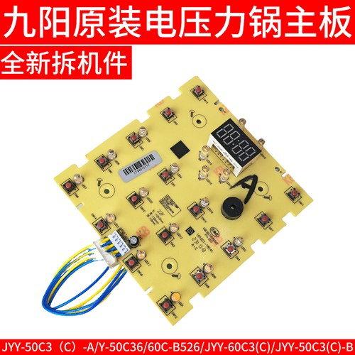 九阳电压力锅主板JYY-50C3 (C) /50C36/60C-B526/60C3(C)按键板灯