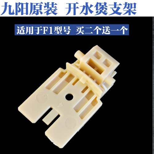 九阳开水煲电水壶配件