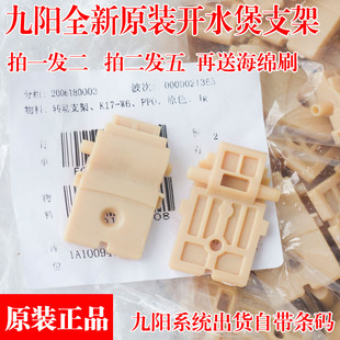 九阳开水煲电水壶K17 K17 W67 F9上盖内盖转动支架配件